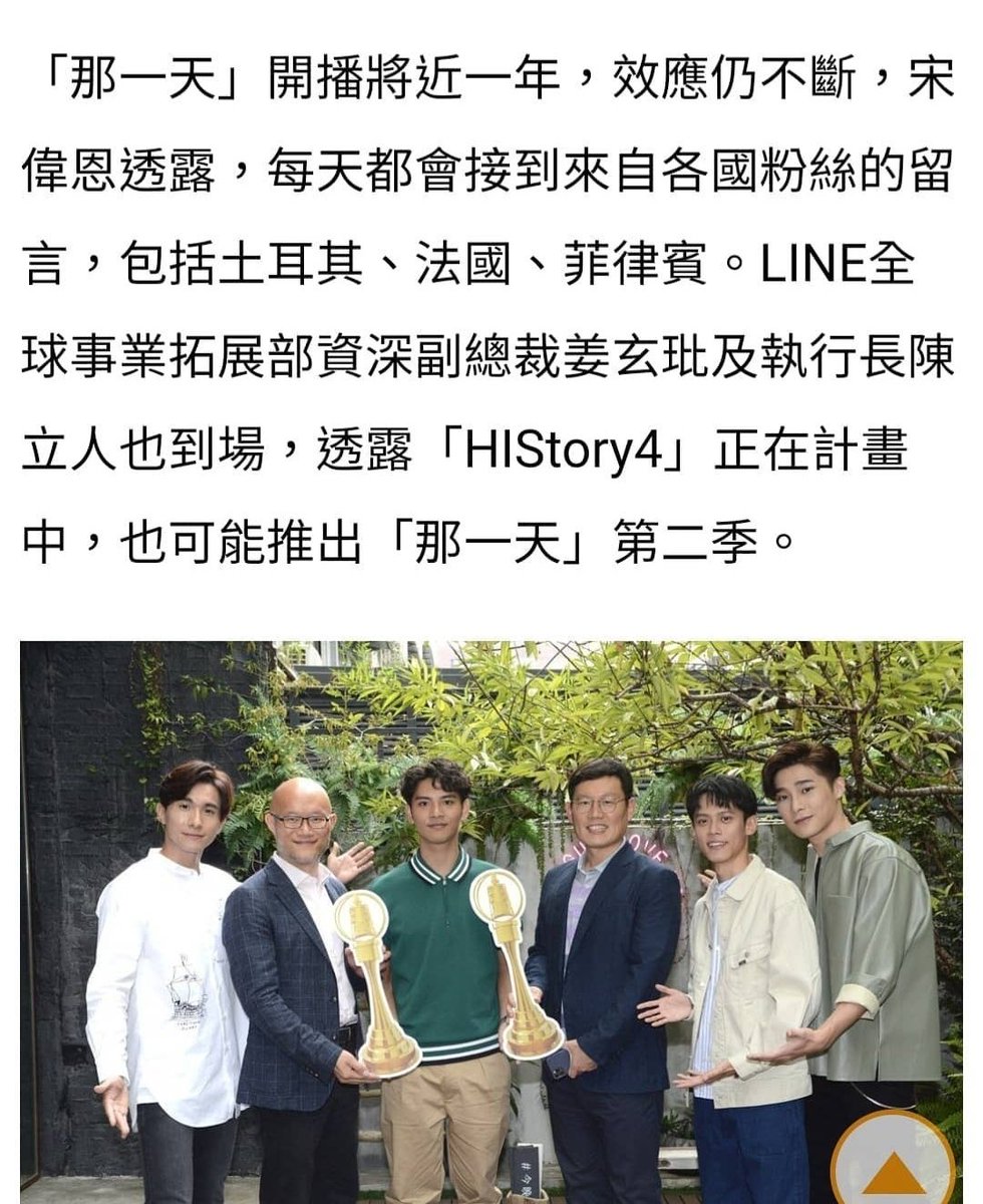 BLUPDATE2020's tweet image. [CONFIRMED] #HIStory4 is in pre-prodction and due to the popularity of MODC internationally,  the sequel of MODC is highly likely to happen - LineTV Taiwan CEO.