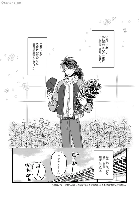 【遙か7/幸七】『現代EDを迎えたら幸村さんが花農家で七緒の婚約者になっていた件』(仮題)※細かいことを考えてはいけません。
続きのエピソード加筆して近々本にする予定です～?
①(全14P) 