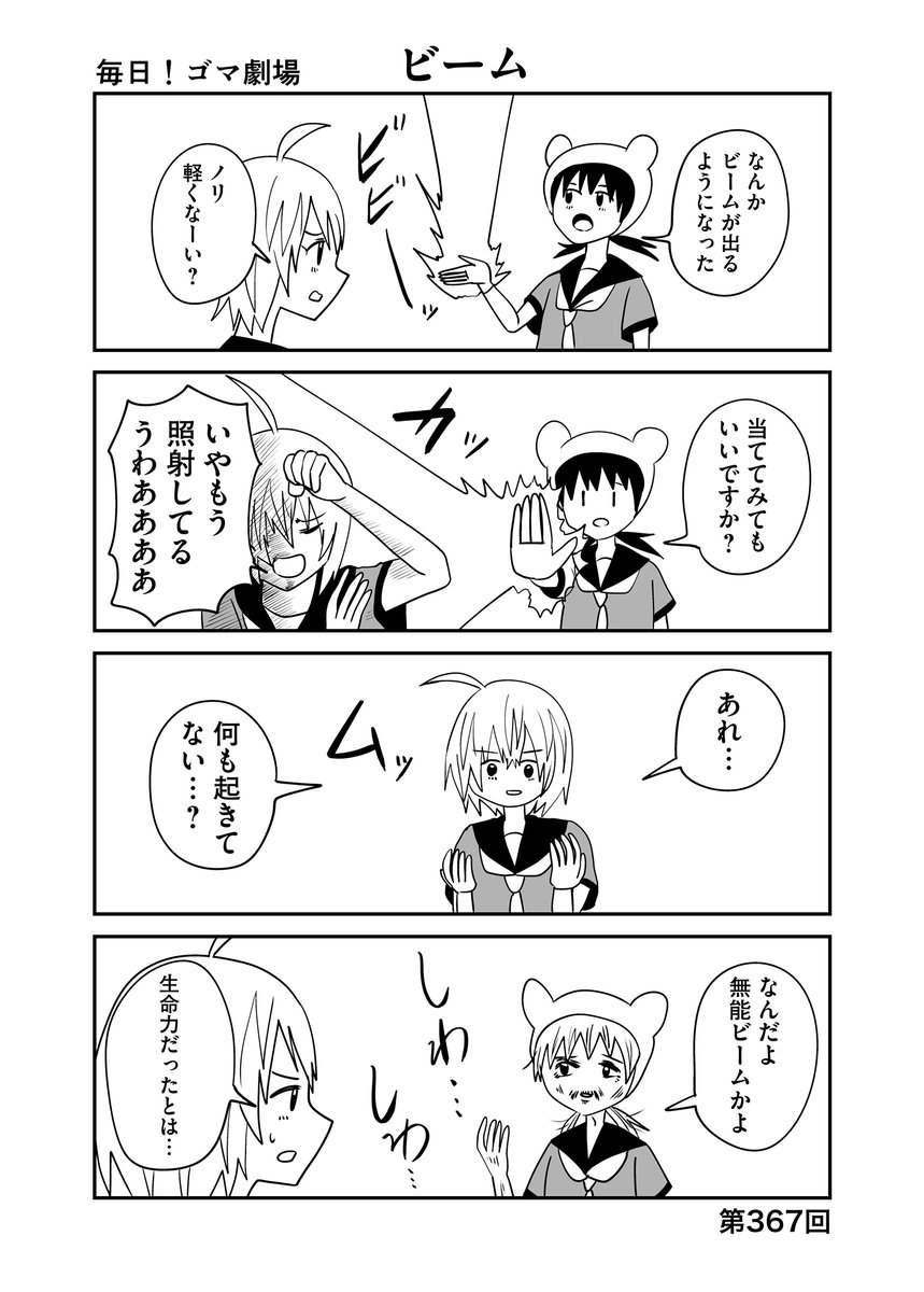 第367回『毎日!ゴマ劇場』 #毎日ゴマ劇場https://t.co/5WPBxRy07h 