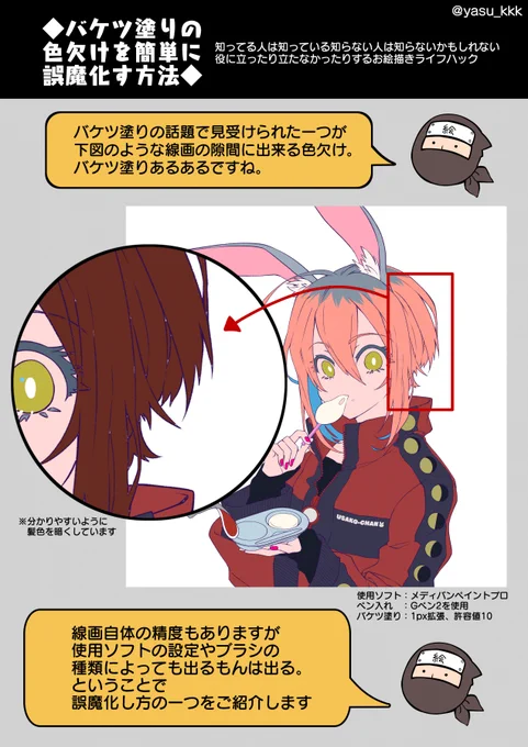 バケツ塗りの話題の時に「髪の先の僅かな隙間などが塗れずに困る」というのを見かけたので、自分がやってる簡単な誤魔化し方を纏めてみました。
細かい事気にしない方向けの内容ですがご参考までに。 