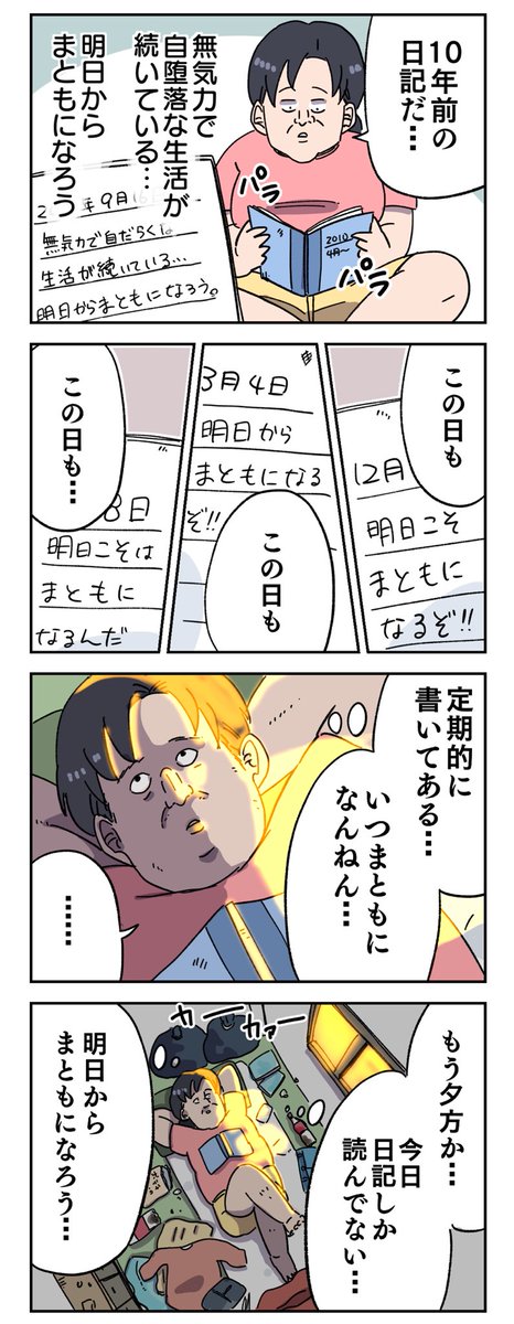 喪女の日記 