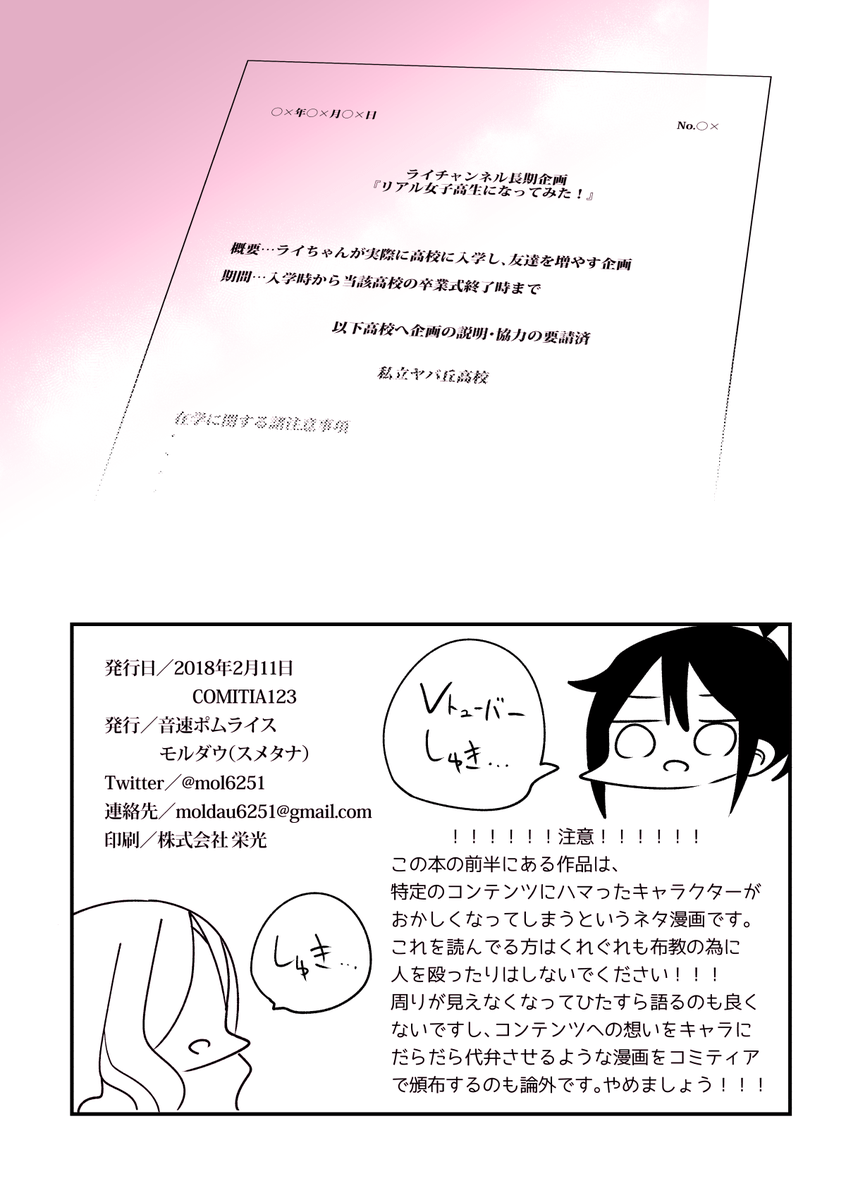 (5/5)
2018年2月に頒布した本でした 