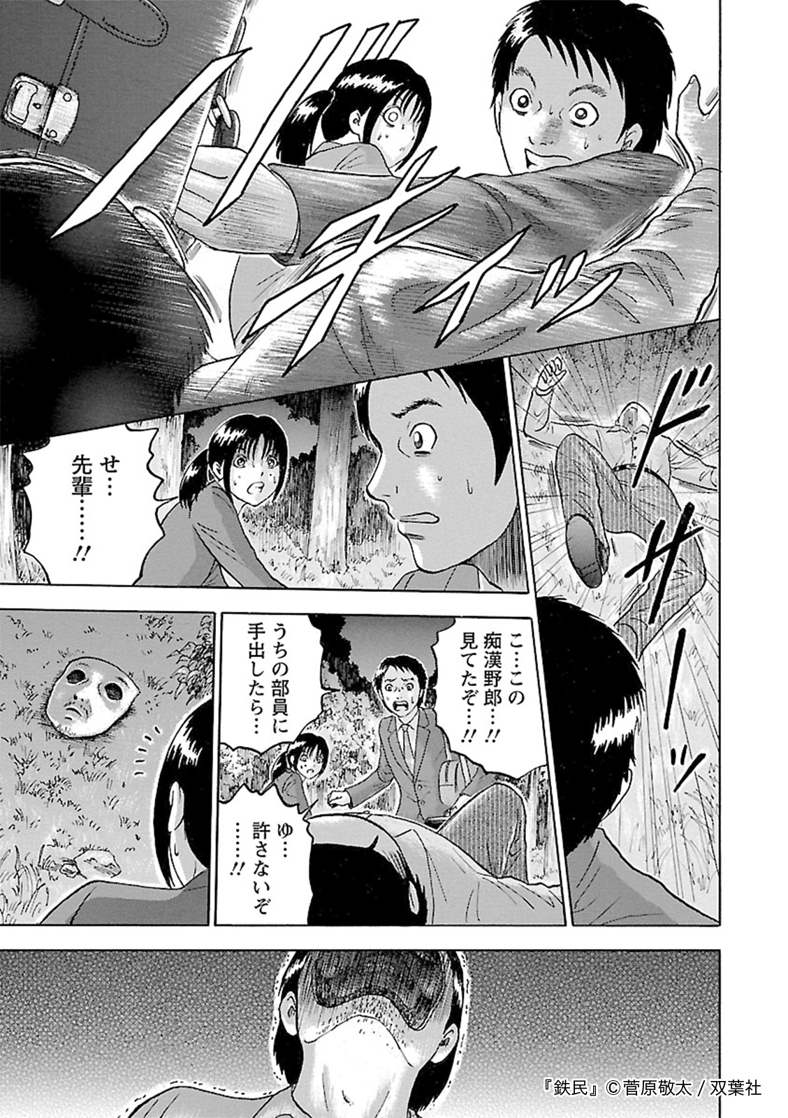 公式 ゼロコミ 旧マンガzero 編集部が選ぶ名シーン 鉄民 C 菅原敬太 双葉社 第1話より 人間と入れ替わり 人間のように振る舞う謎の機械 鉄民 との初遭遇 剥がれた顔面の裏に 無機質で不気味な本当の顔が マンガはこちら Ios