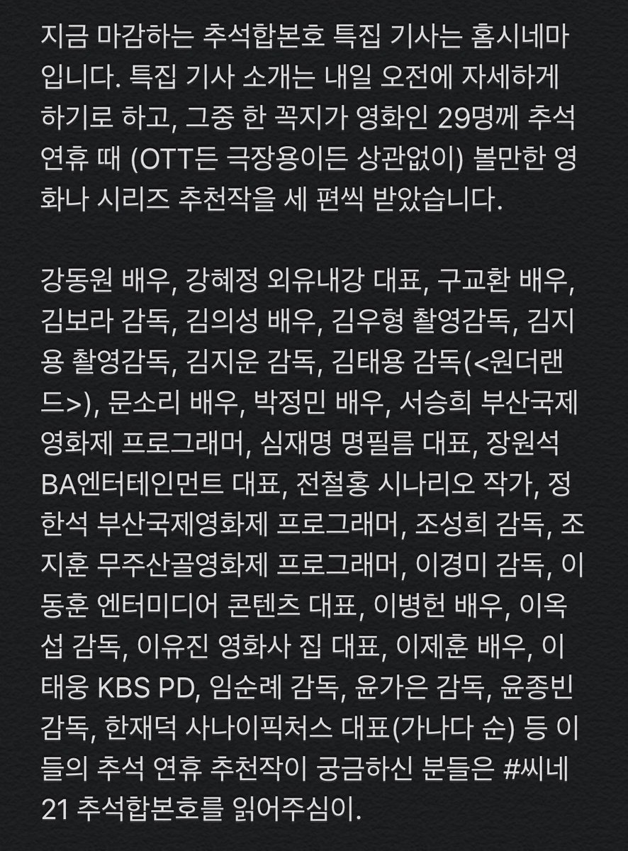 kinejun's tweet photo. 지금 마감하는 <씨네21> 특집기사 중 일부를 살짝 공개하면... https://t.co/6Uzbvn987p