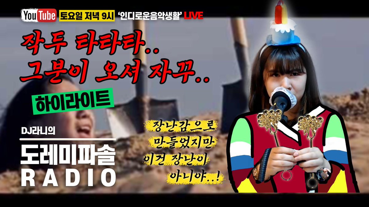 얼마 전 #도레미파솔라디오에서
DJ라니의 “장난감 노래제작소”를 진행했었는데요?
⠀
‘진짜 광기’로 함께한 장난감으로 노래만들기 과정이
지금 공개됐다고 합니다!
⠀
함께 보러가 볼까요?!
👉🏻 youtu.be/R6ptViUB1HI

#조애란의자연스러운작곡추구 #조애란 
#장난감노래교실