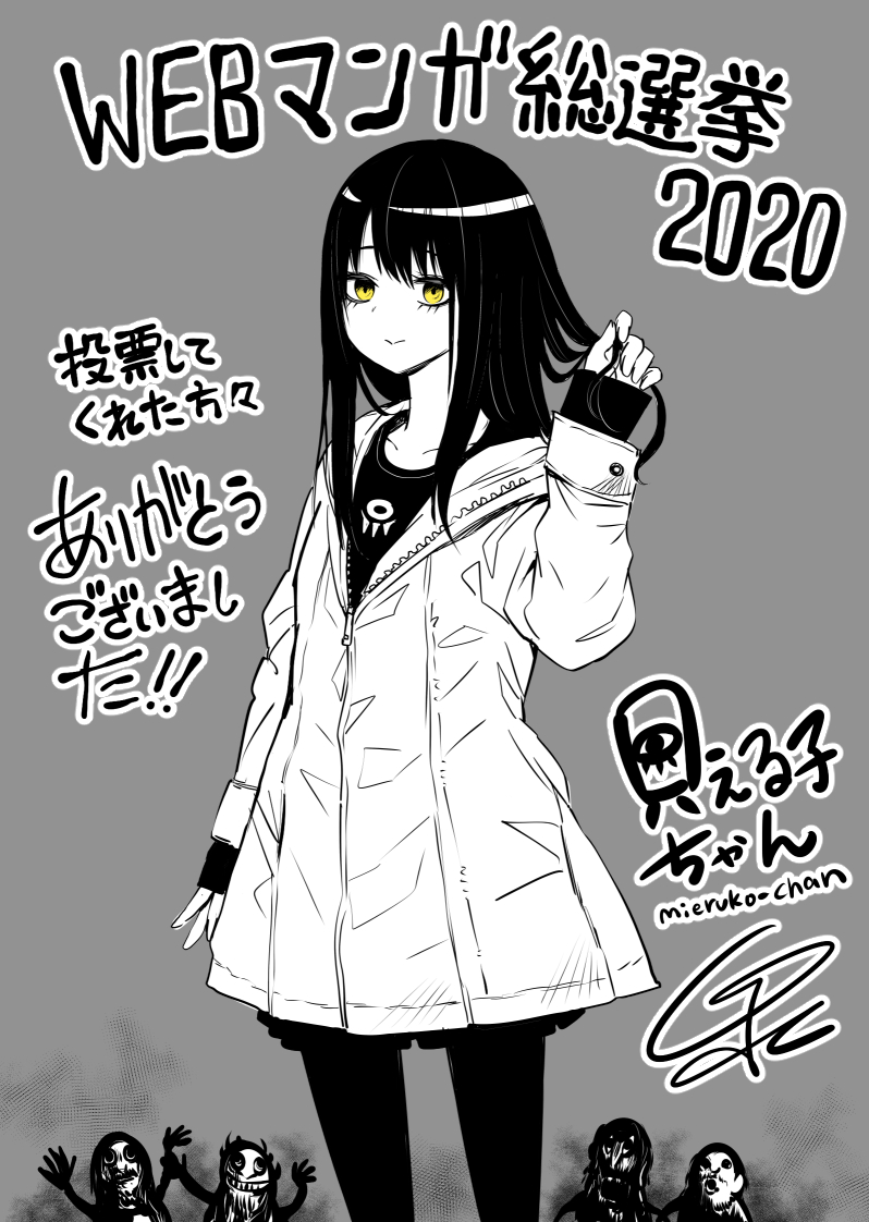 Webマンガ総選挙 今日まで投票してくれた方々 本当にありがとうございました 結 泉 朝樹 Tomoki Izumiの漫画