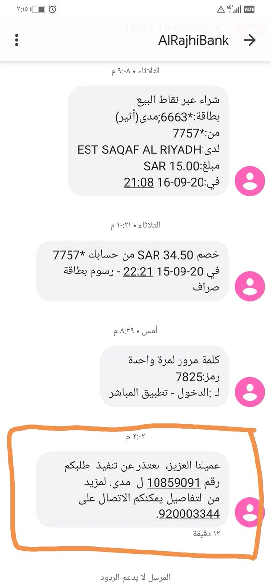 hereafter_the's tweet photo. @AlRajhiBankCare @AlRajhiBank

إذا أردت اسحب بالصرف تأتي رسالة في الجهاز راجع البنك راجعت البنك فرع عرقة قال في خلل في البطاقة وراح أصدر لك بطاقة جديدة وقلت إذا عليها رسوم لا تصدرها
قال ليس عليها رسوم

و تفاجأت في الليلة يخصم من حساب رسوم إصدار بطاقة

رفعت شكوى وجاء الرد 👇

ففي الحالة من ينصفني https://t.co/YJ08MycO8T