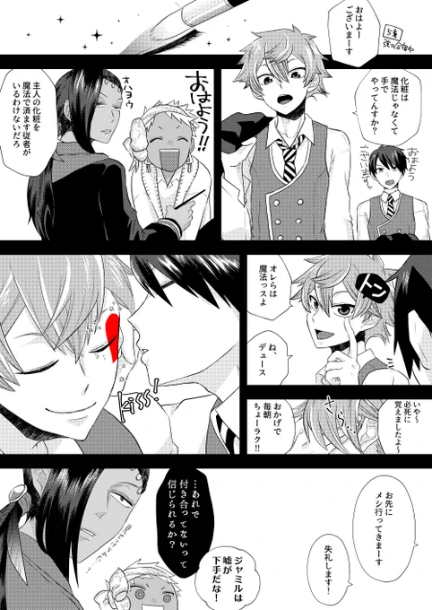付き合ってないデュエスに巻き込まれるジャミカリ

※5章合宿ネタ
※魔法捏造有 