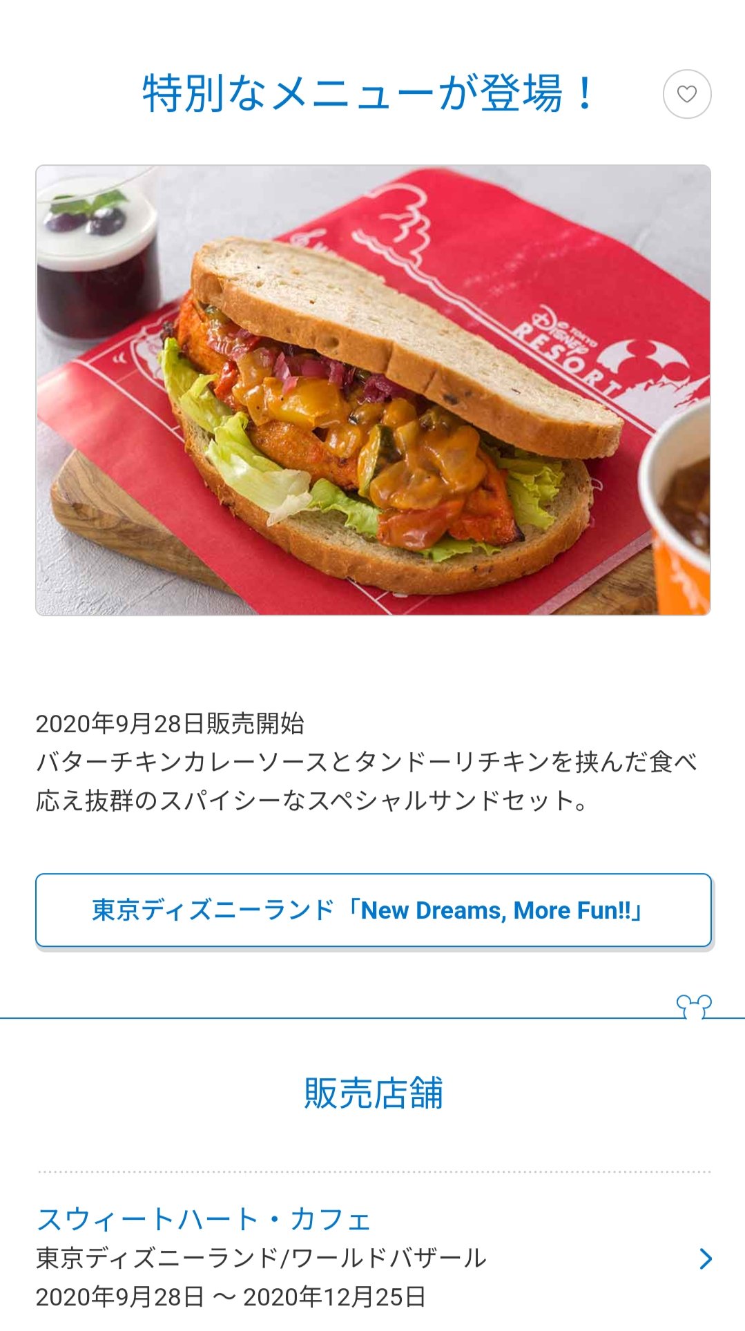Tdr ディズニー ぷらん V Twitter いくらですか 特別なメニューが登場 なのに名前も価格も表記がなくて ランド 新エリア ニューファンタジーランド オープン 記念メニュー バターチキンカレーソースとタンドリーチキンを挟んだスパイシーなスペシャルサンド Tdr ディズニー ぷらん V Twitter いくらですか 特別なメニューが登場 なのに名前も価格も表記がなくて ランド 新エリア ニューファンタジーランド オープン 記念メニュー バターチキンカレーソースとタンドリーチキンを挟んだスパイシーなスペシャルサンド