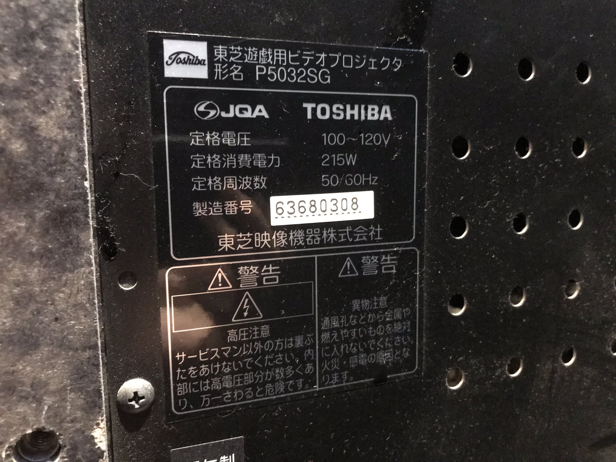 RYO on Twitter: "画面焼けはあまり無い 2005年製のプロジェクターらしい 元何の筐体だろ？  https://t.co/8FnlusoZlV" / Twitter