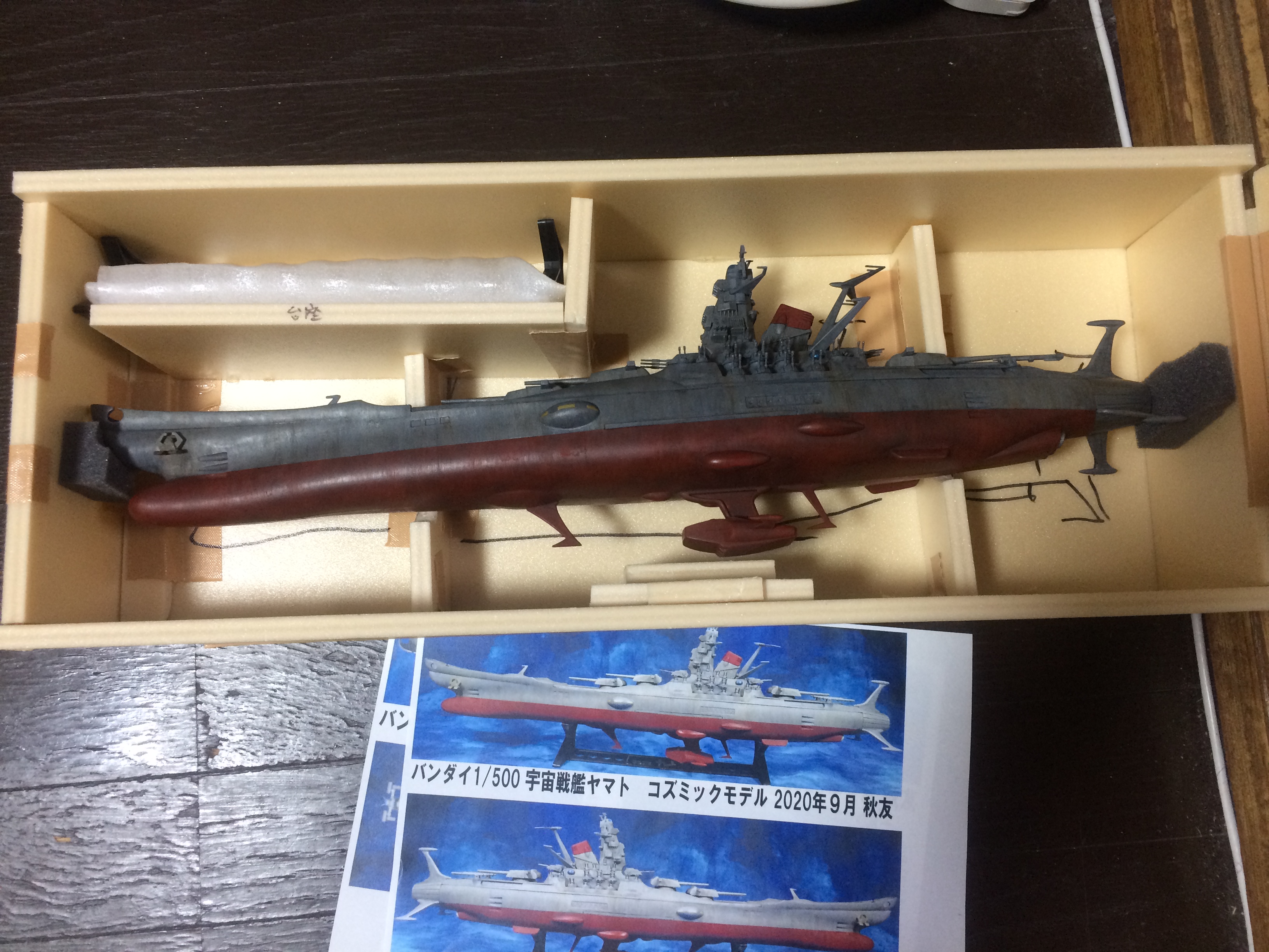 宇宙戦艦ヤマト 1/500コズミックモデル（1/500 宇宙戦艦ヤマト