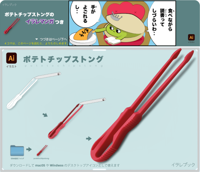 イラレブック ポテトチップストング 手を汚さずお菓子をつまめるカルビーの便利アイテム 100均でもチップストングなどの類似品がある なおスマートポテトチップスという上位互換品はスマホ用タッチペンも付いている T Co 3ha0ikw29n ポテト