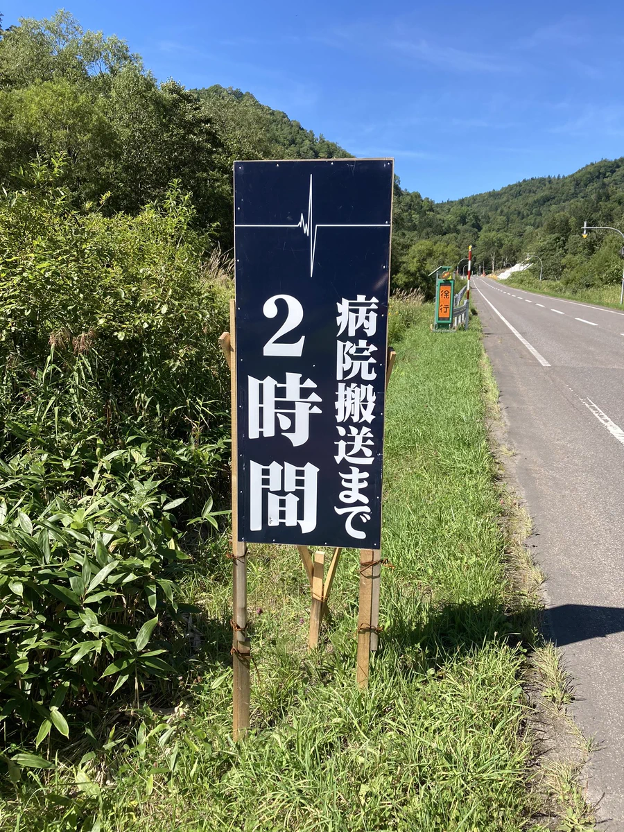 安全運転しなきゃって思える。交通標語より説得力ある北海道の看板。