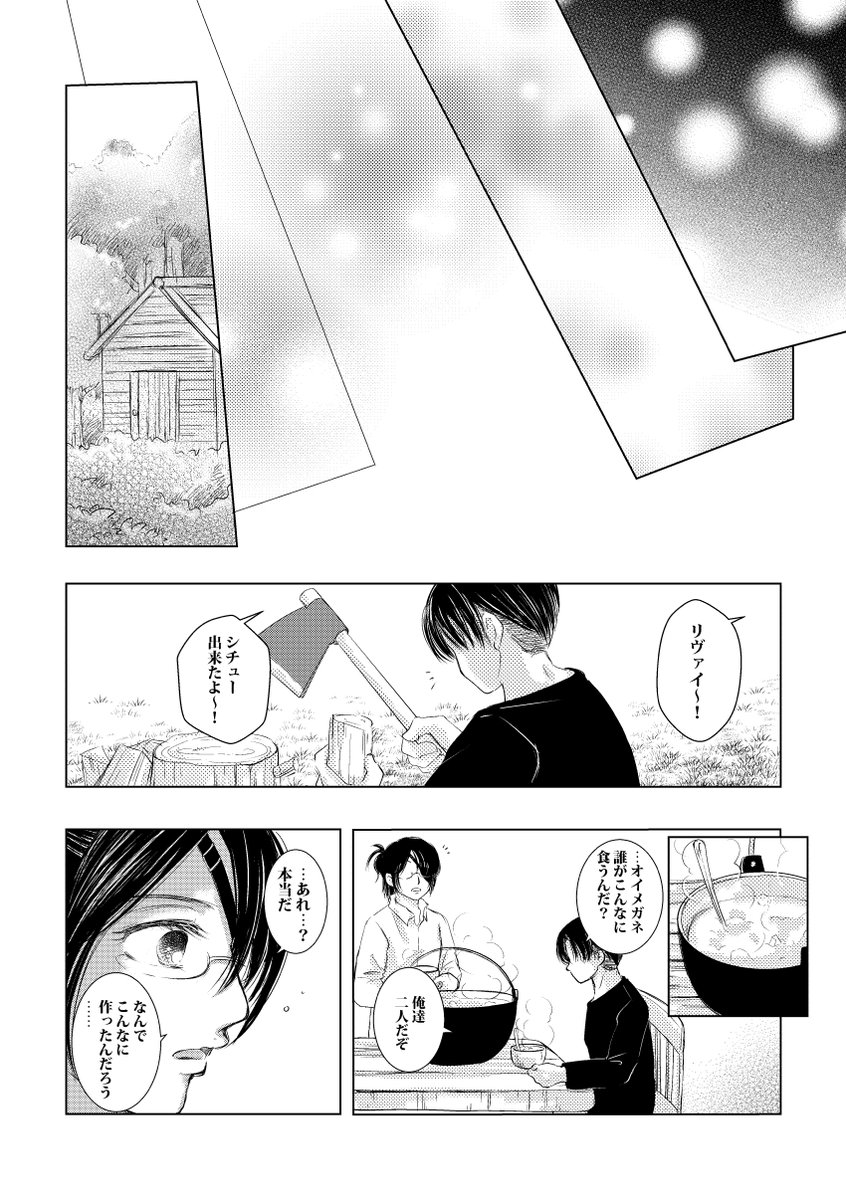 進撃の巨人132話ネタバレ注意
②

#進撃の巨人132話 #線引者 #リヴァハン #絵描き人 #作品を見てくれてありがとう  #AnimeArt #fanart  #lOωOl 