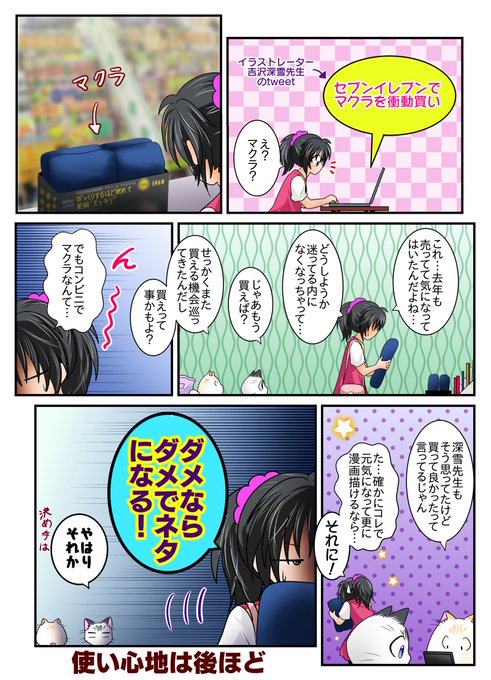 天使の深睡眠マクラ を含むマンガ一覧 古い順 ツイコミ 仮