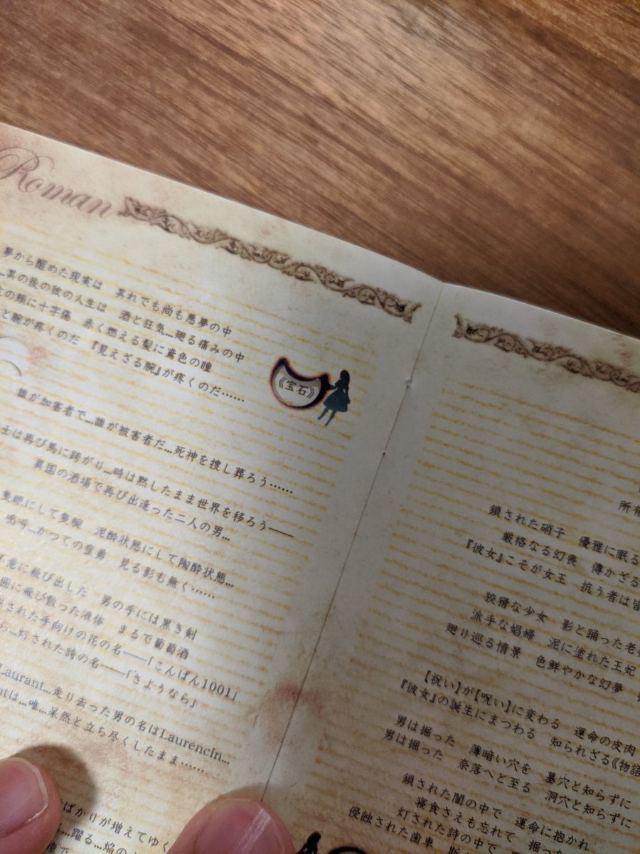 山田えみる クロックワイズ メカニクス Romanの歌詞カードなんて久しぶりすぎて目からボンソワールだわ このギミックあったね 山田えみる クロックワイズ メカニクス Romanの歌詞カードなんて久しぶりすぎて目からボンソワールだわ このギミックあったね