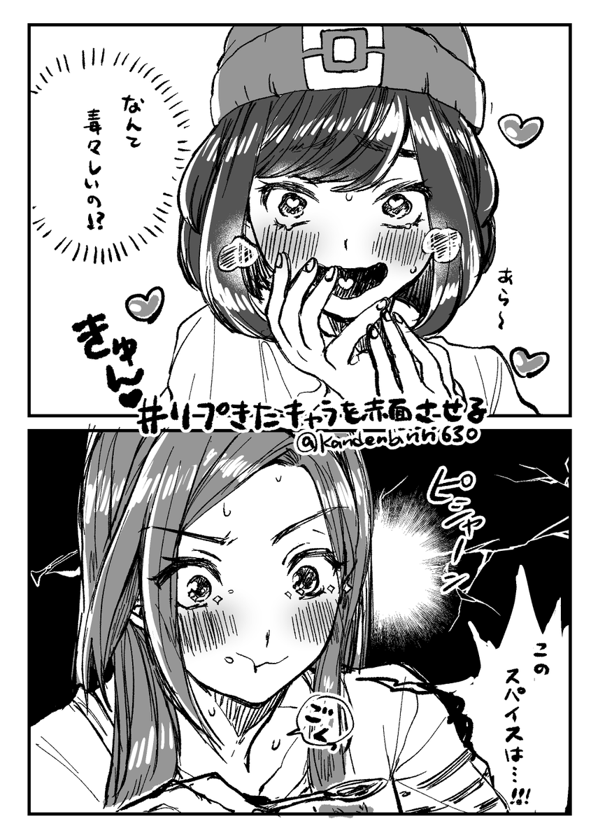 リプ来たキャラを赤面させる ワイ エックス ムーン 立花いづみ 勝手にエ びりり 12 18南4 る67bの漫画