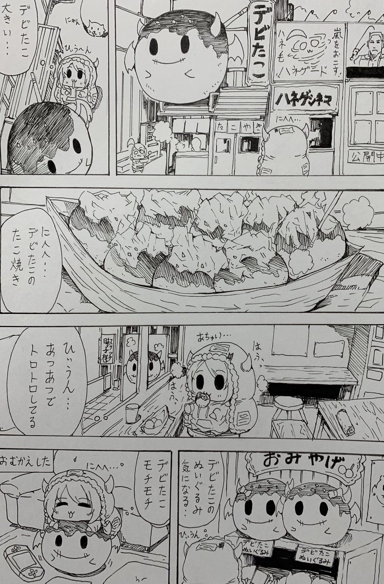 たこ焼きを食べる甜花ちゃん 