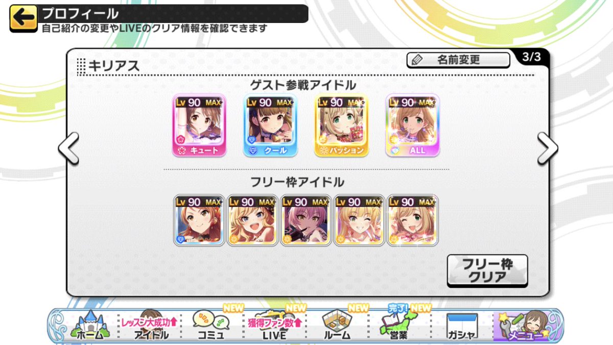 キリアス デレステ しばらくログイン勢だったせいで同僚がめっちゃ少ないんですが 特にdaトリコ レゾナンスがほとんどいない これでもいいよって人いたらよろしくお願いします デレステ同僚募集 デレステ名刺 キリアス デレステ しばらくログイン勢だったせいで同僚がめっちゃ少ないんですが 特にdaトリコ レゾナンスがほとんどいない これでもいいよって人いたらよろしくお願いします デレステ同僚募集 デレステ名刺