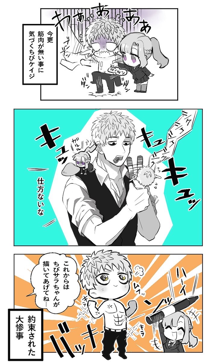 筋肉喪失(ケイサラ) 