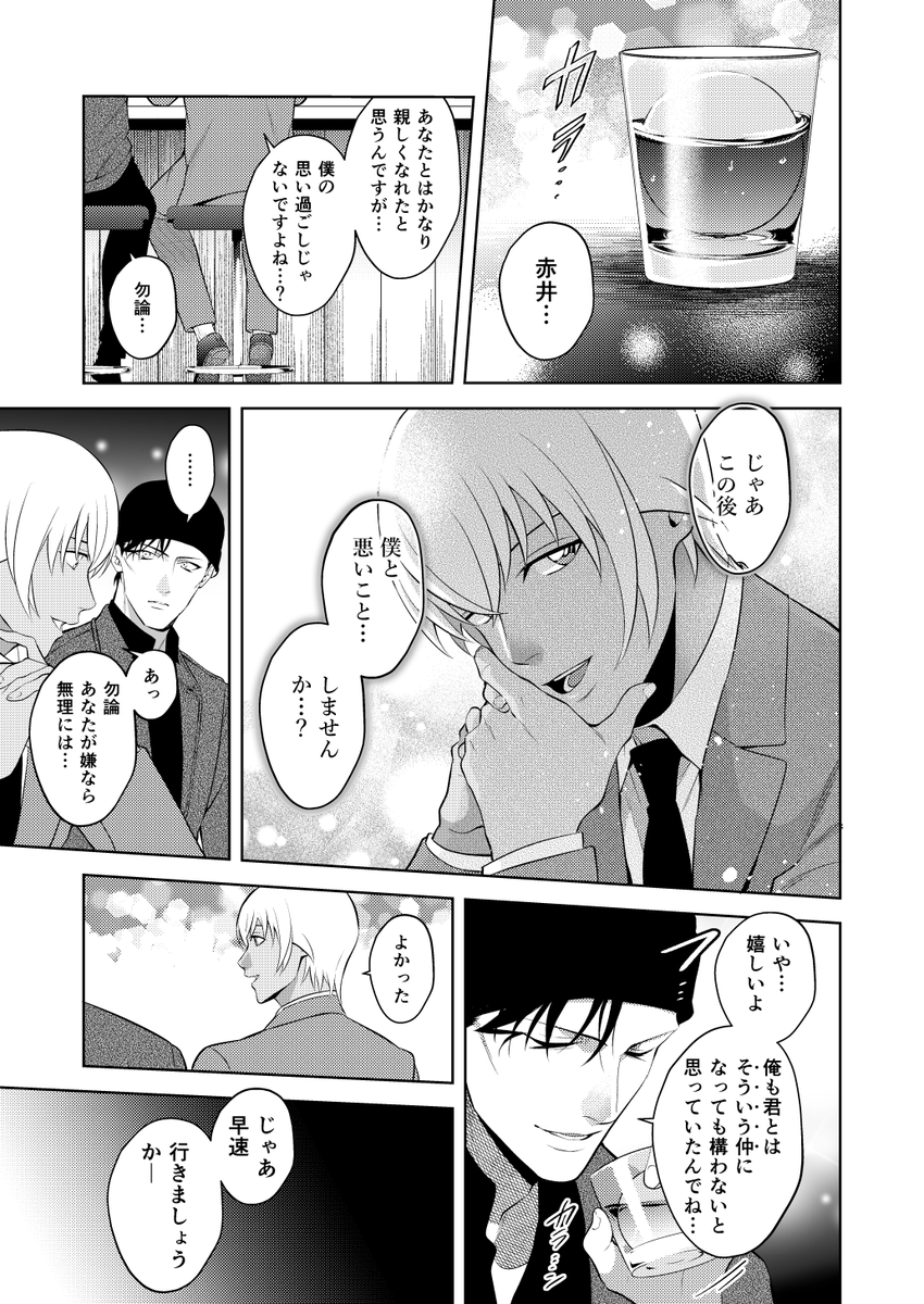 僕と悪いことしませんか(赤安) 