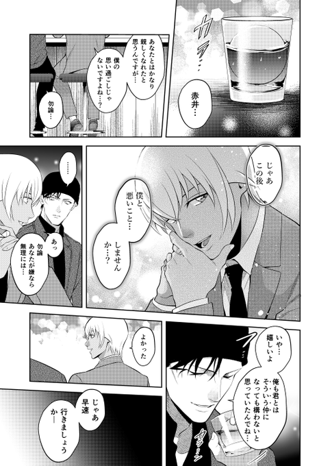 僕と悪いことしませんか(赤安) 