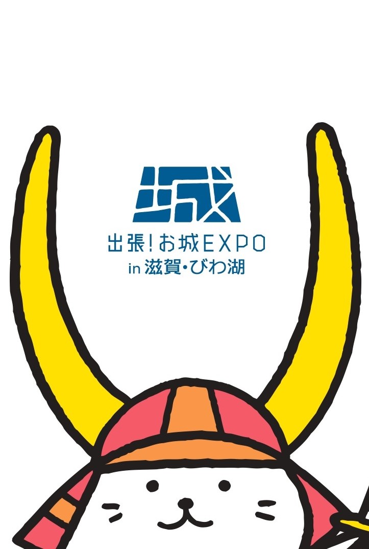 お城expo 出張 お城expoで販売のお城expoグッズ 9月 21日開催 出張 お城expo In 滋賀 びわ湖 で販売するお城expo公式グッズをご紹介 ひこにゃん がかわいいポケットタイプのオリジナル御城印帳 表紙は和紙で 天守と水龍がカッコよく