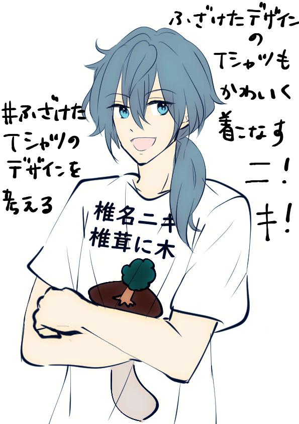 なしもと イラスト あんスタ ふざけたｔシャツのデザインを考える４ あんさんぶるスターズ あんスタ 椎名ニキ Crazy B ふざけたtシャツのデザインを考える イラスト T Co Rp6rhxrflp T Co Ze1qri43qb Twitter