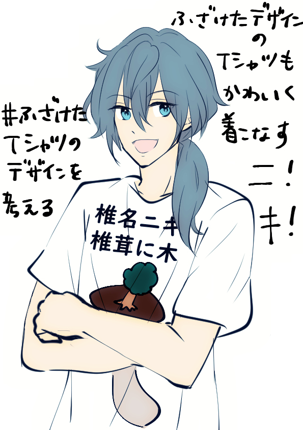 O Xrhsths なしもと Sto Twitter イラスト あんスタ ふざけたtシャツのデザインを考える4 あんさんぶるスターズ あんスタ 椎名ニキ Crazy B ふざけたtシャツのデザインを考える イラスト T Co Rp6rhxrflp O Xrhsths なしもと Sto Twitter イラスト あんスタ ふざけたtシャツのデザインを考える4 あんさんぶるスターズ あんスタ 椎名ニキ Crazy B ふざけたtシャツのデザインを考える イラスト T Co Rp6rhxrflp