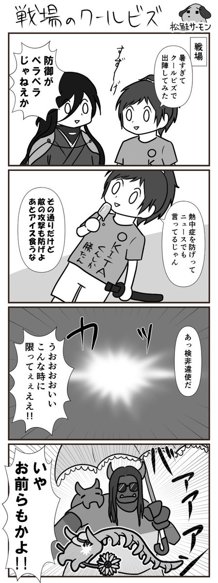 【とうらぶ漫画】

兼さんと安定。

#刀剣乱舞 