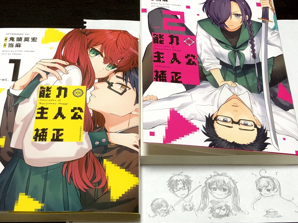 別作品にあった「炁」の概念のある世界観を共有しているのだけれど、ストーリーは(これも主人公補正なのか)妖怪・刀・怪盗・宇宙人何でもござれ濃すぎるコメディで、これまでの鬼頭莫宏さん作品とは毛色の違う雰囲気になっていて面白いんです。みんな可愛い。ぜひぜひ
 #能力ぼくらのヨリシロ便乗 