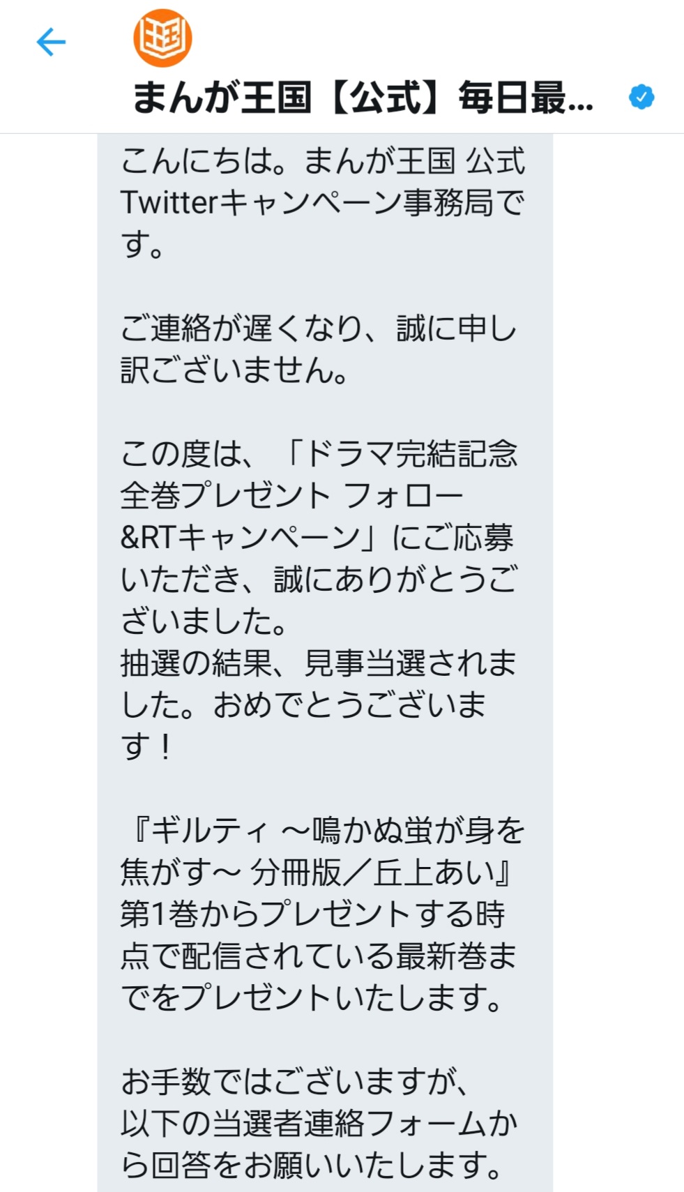 まんが王国にログインできない ログイン方法の変更の仕方やline認証について紹介 ワンピース東京リベンジャーズネタバレ考察サイト
