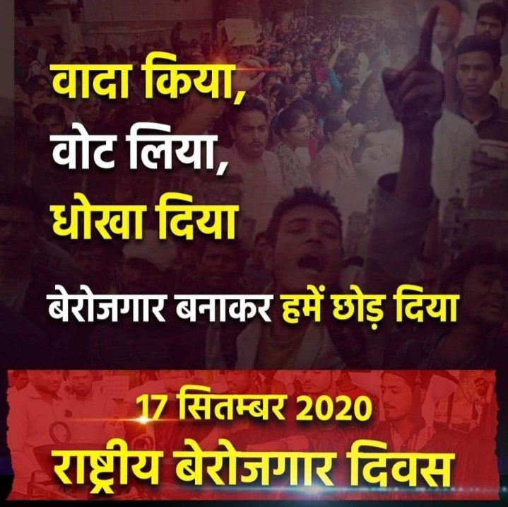 sgtm93's tweet photo. #राष्ट्रीय_बेरोजगारी_दिवस 
#NationlUnemploymentDay 
#NationalUnemploymentDay 
@narendramodi

 you doesn't talk about employment, small enterprises and also education. You are the PM of India we don't need 
@mannkibaat

 we need you to fulfill that duty for which we choose you. https://t.co/PUpEFPegiY