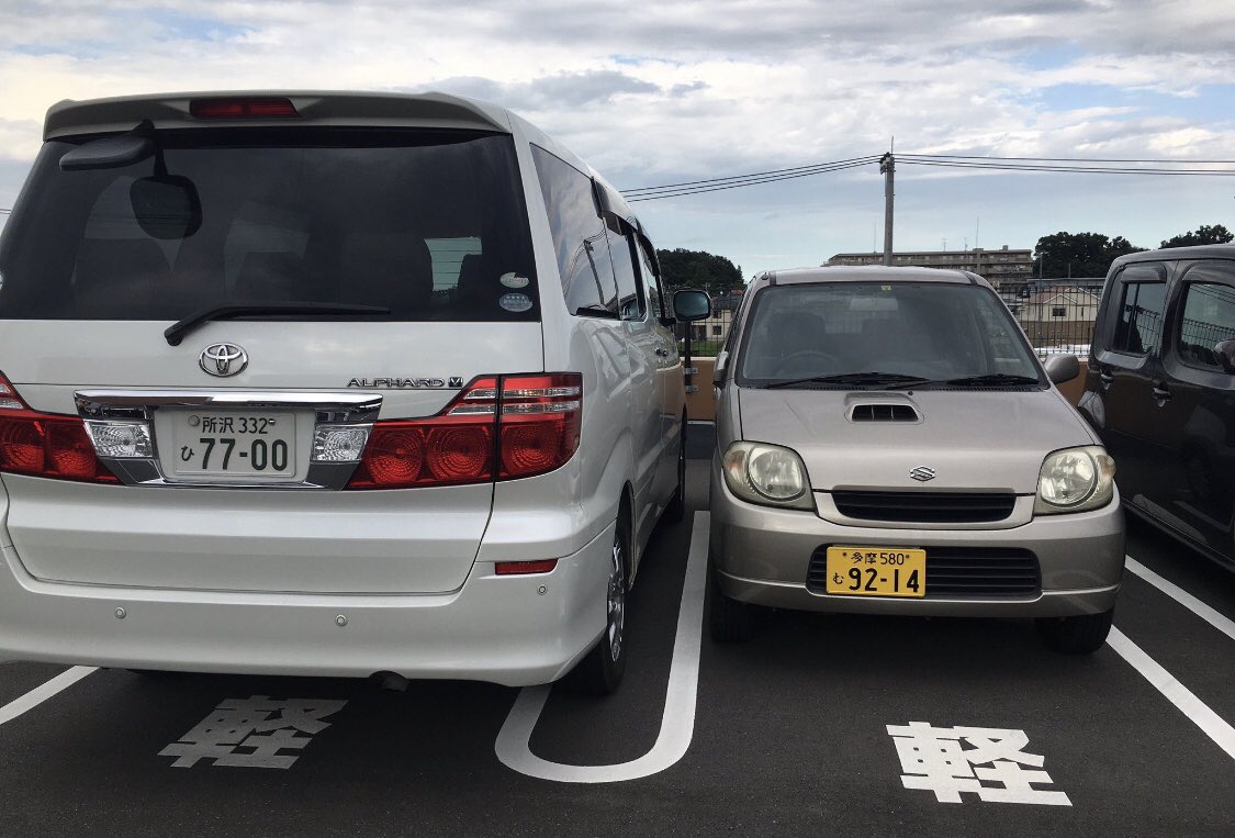 ダサい車大辞典 軽自動車用の駐車する普通自動車は車体の大きさ把握できてなくてダサい 小さいスペースに無理やり停めるのは逆に降りにくくなるのになんでなん 自己中駐車 型落ちミニバンに多い ドアパンする確率高い ダサい車大辞典 T Co