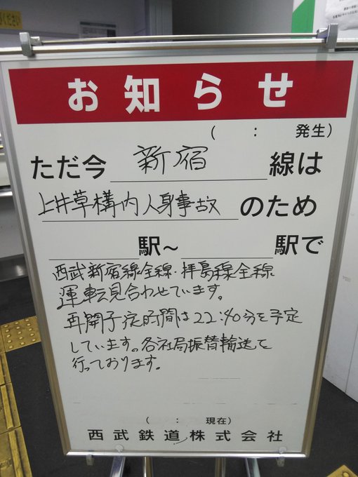 人身事故 西武新宿線 上井草駅で人身事故 2両目の先頭でバキバキって嫌な音がした まとめダネ