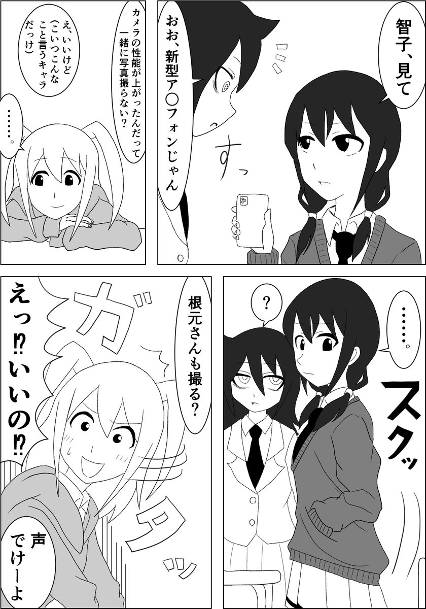 ネモにちょっぴりデレるゆりちゃん漫画 いつかはゆりちゃんも歩み寄るはず わ 斌の漫画