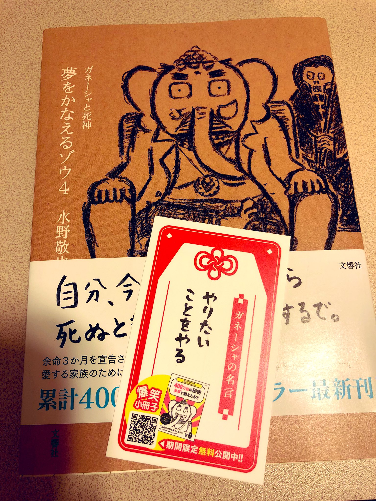 夢をかなえるゾウのガネーシャくるってよ Twitter Search Twitter