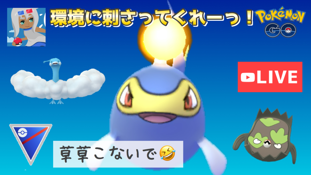 ピカママ P1kamama Twitterren やるよん 水電気 ランターン軸で考えたパーティを試したい Goバトルリーグスーパーリーグ 戦 ポケモンgo T Co 9li2hgdxwy T Co Xckpuaigz8 Twitter