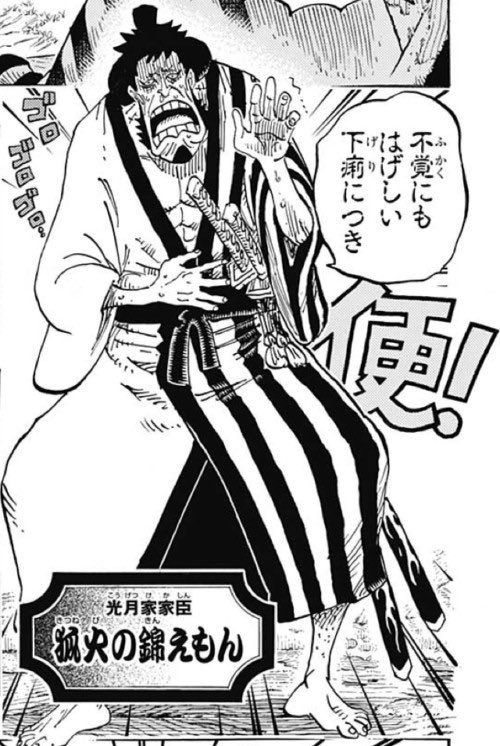 錦えもんの気になる能力を一挙公開 フィギュアや声優情報も大公開 ワンピース