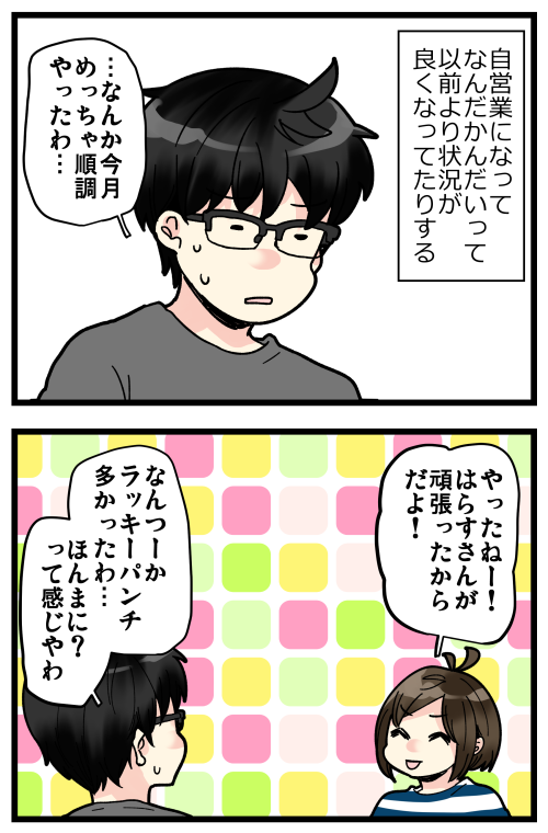 苦労とか躓きがないと逆に不安になる…www
順調に行くと「こんな筈はない、絶対に何かに引っかかって落ちる!!」って思ってしまうのです(お互い大体そういう人生) 