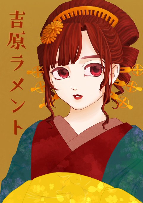 吉原ラメントのtwitterイラスト検索結果 古い順