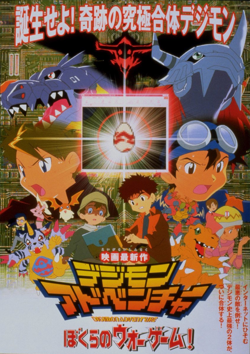 3 : Digimon Adventure : Bokura no War Game (film) de Mamoru Hosoda (2000)Le deuxième film de la licence, un peu plus long que le premier, qui se déroule un peu après Digimon Adventure. Un excellent film, l'un de mes préférés.