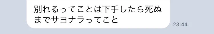 姉が考える『別れるとは』という言葉の意味についてLINEで聞いてみたら、心にグサッとくる内容が返ってきた！