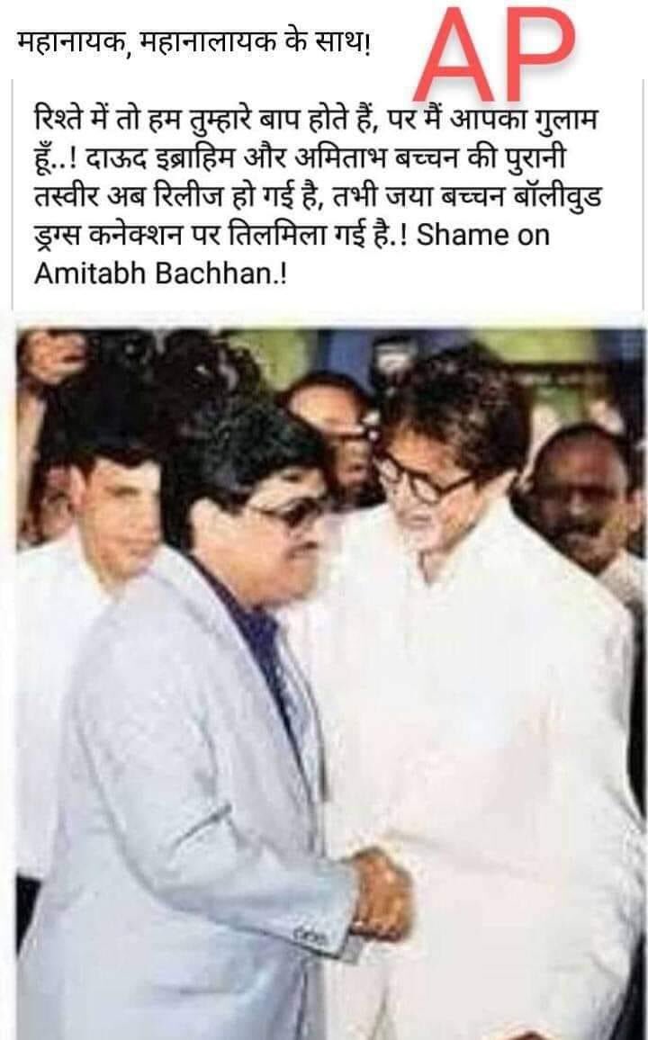 Ruchi4Tweets's tweet photo. Not a very clear pic @SrBachchan but clear enough to recognize the real faces of hypocrites.. 

#JayaBachchanShamlessLady 
#ArrestSSRKillersNow 

@AmitShah @HMOIndia @PMOIndia @narendramodi @NIA_India @rashtrapatibhvn @Swamy39 @ishkarnBHANDARI @ravikishann https://t.co/WGg9HpxIIG
