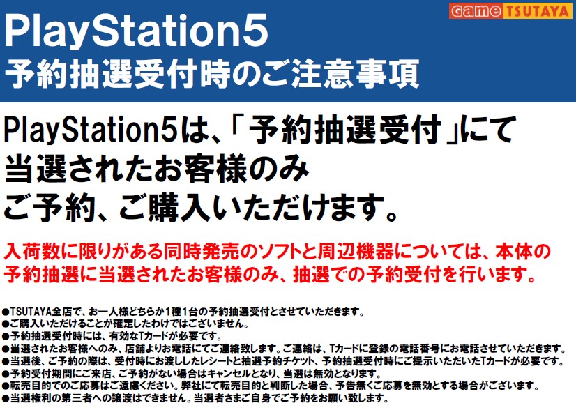 予約 抽選 ps5