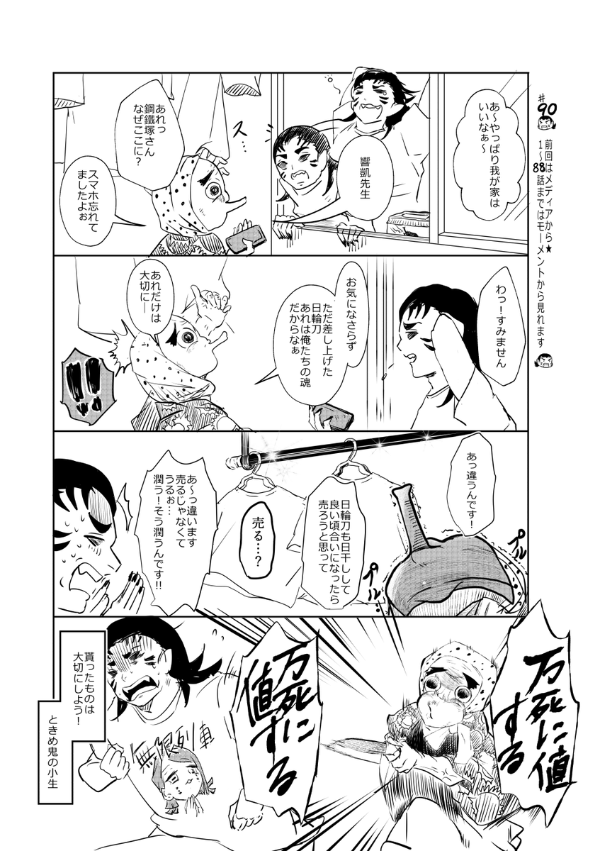 ときめ鬼の小生・第90話です!
楽しんでくださるとうれしいです??

いつも見に来てくれて、本当にありがとうございます?

#鬼滅の刃 