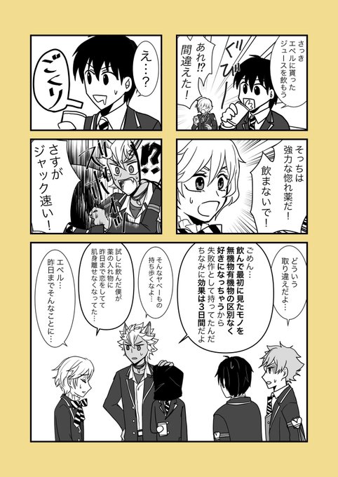 監督生が惚れ薬を飲んだ話①
1年生(❤️♠️??)と2年生。

監督生顔有り
#twstプラス 