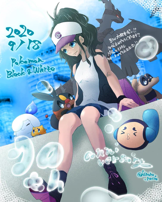 BW10周年おめでとうございます!!
彼らと旅をしてイッシュを巡り、ポケモンとトレーナーの在り方を考えさせられたあの日々は大切な思い出。
理想を抱き真実を貫いた主人公と共に困難に立ち向かったポケモンたちが今でも大好きです!

あとバチュルヒトモシ10歳のお誕生日おめでとう!!!
#BW10周年 