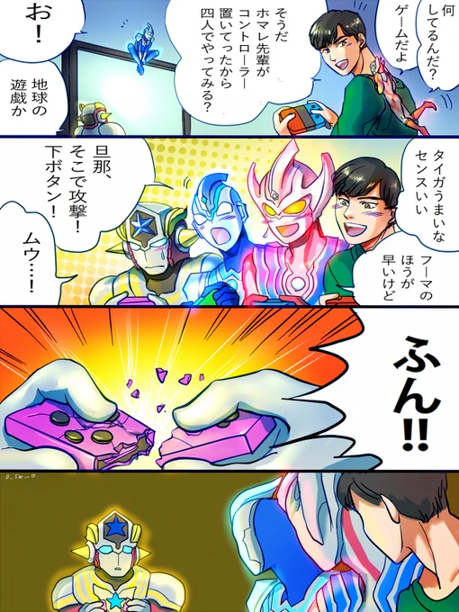 それぞれのゲーム事情_ウルトラマンタイガ編 