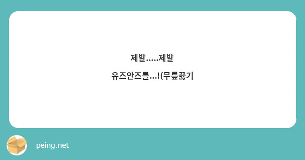 퍼포먼스까지 하셔서.... 유즈안즈 그렸다네요